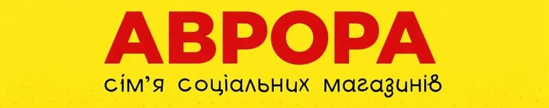 специфіка магазинів Аврора