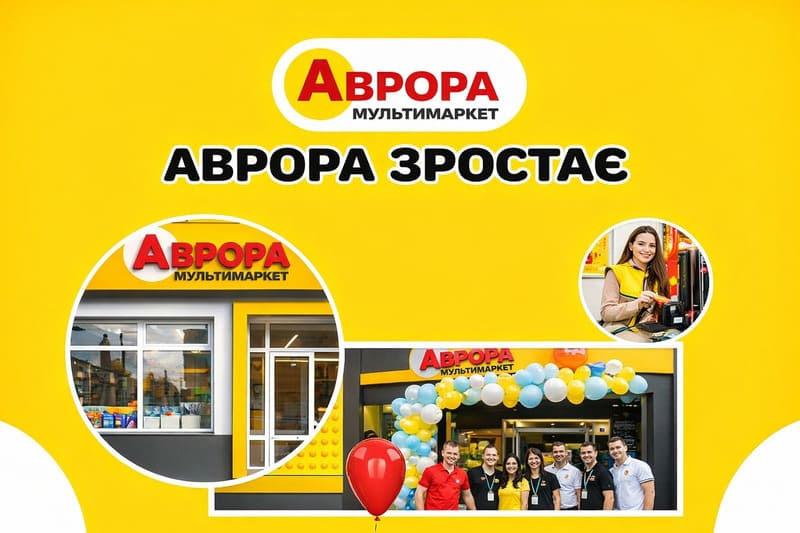 збільшення кількості магазинів Аврора