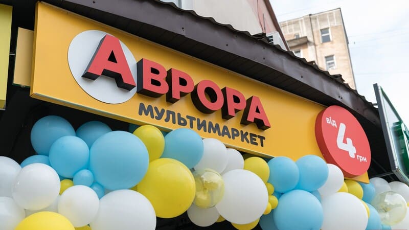 Магазин аврора відкриття